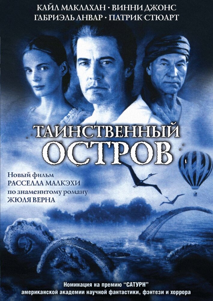 Таинственный остров (2005) постер