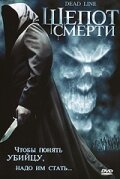 Шепот смерти (2006) постер