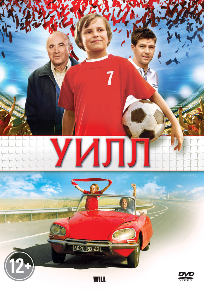 Уилл (2011) постер