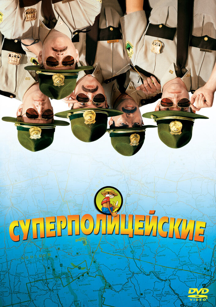 Суперполицейские (2001) постер