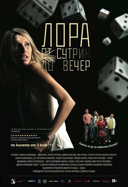 Лора с утра до вечера (2011) постер