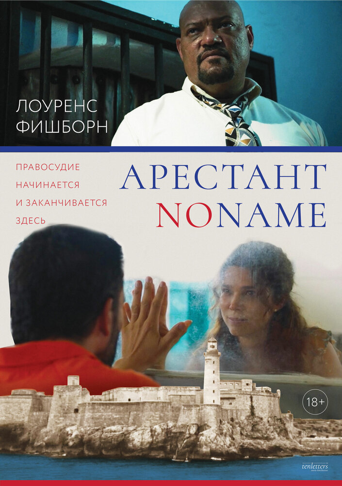 Арестант no name (2018) постер