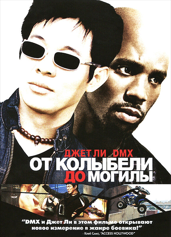 От колыбели до могилы (2003) постер