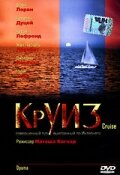 Круиз (2004) постер