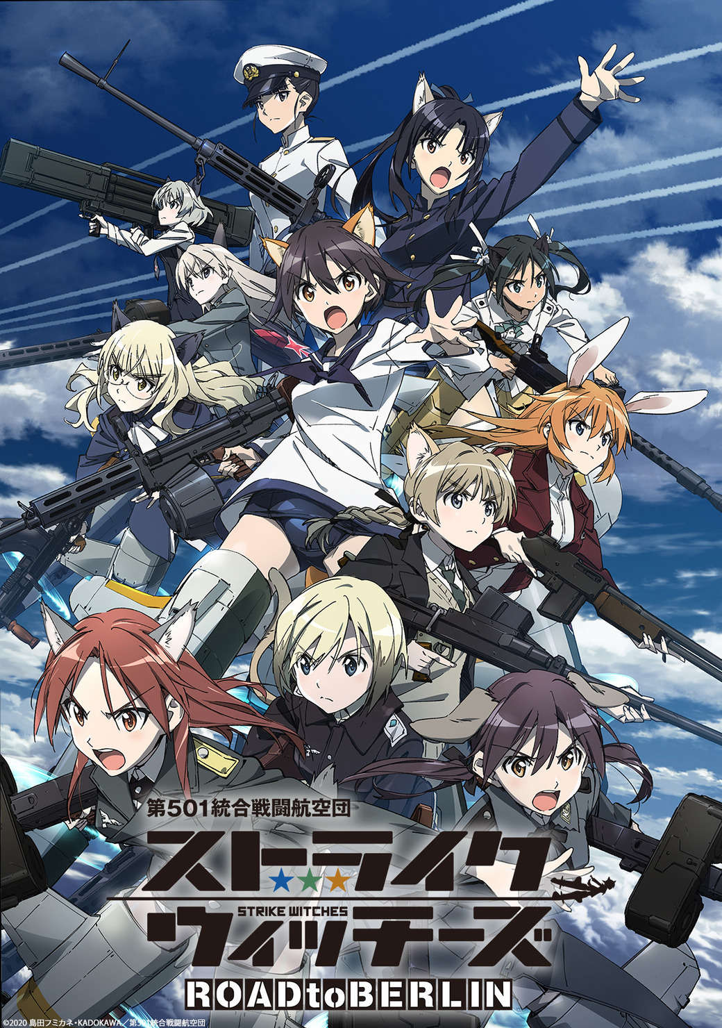 Dai 501 Tougou Sentou Koukuu Dan Strike Witches: Road to Berlin (2020) постер