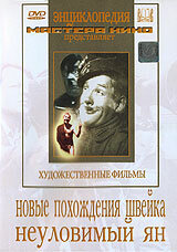 Новые похождения Швейка (1943) постер