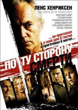 По ту сторону смерти (2003) постер