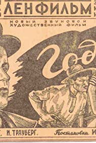 Год девятнадцатый (1938)