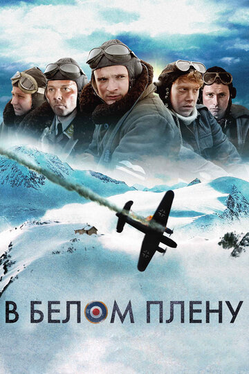 В белом плену (2012)