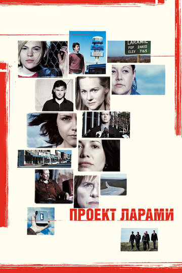 Проект Ларами (2002)